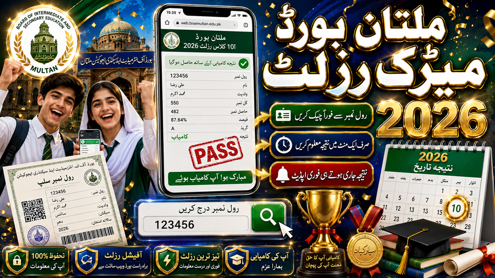 10th Class Result 2026 Multan Board – Check Matric Result by Roll Number