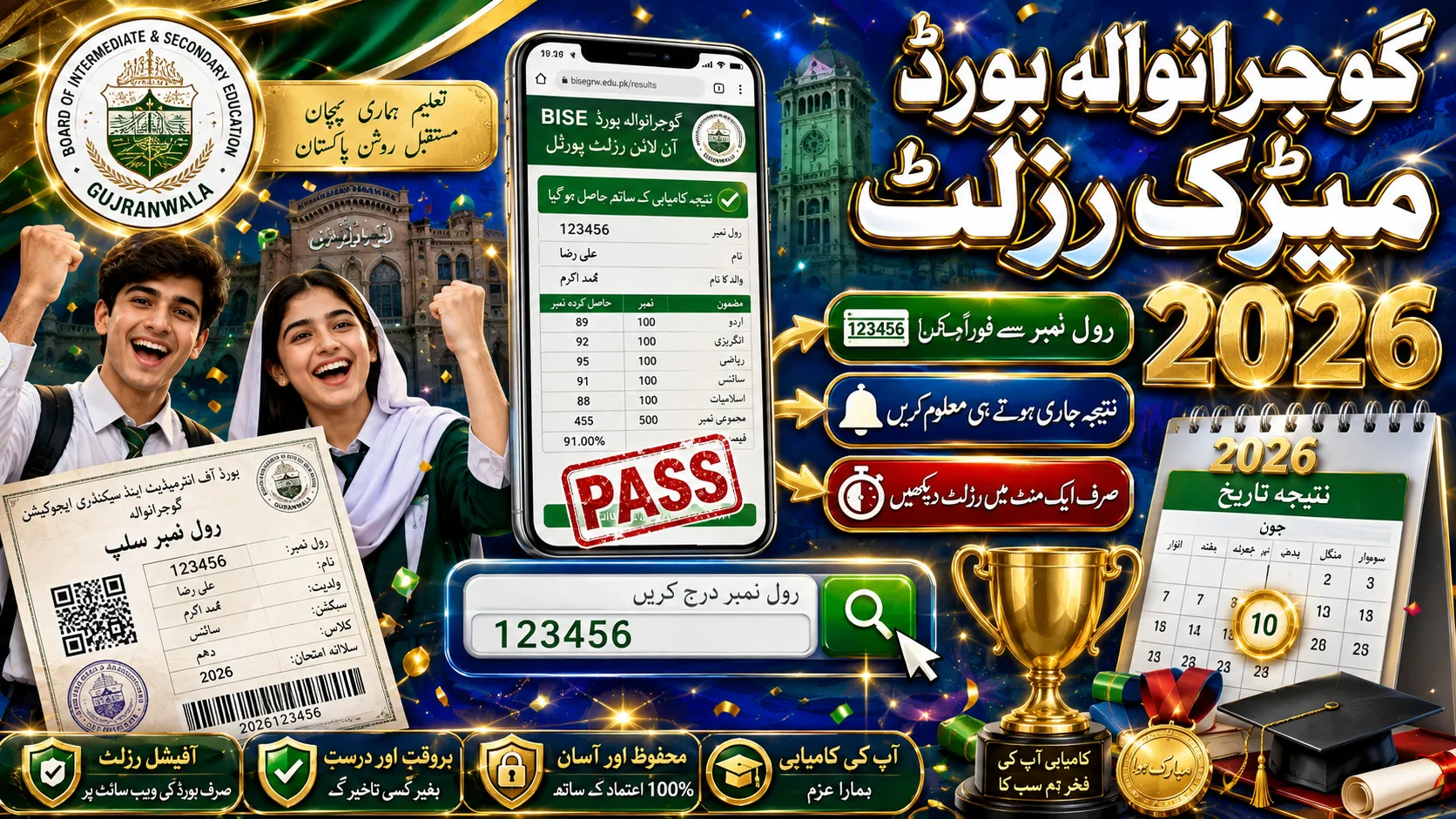BISE Gujranwala 10th Class Result 2026 – Check Online by Roll Number
