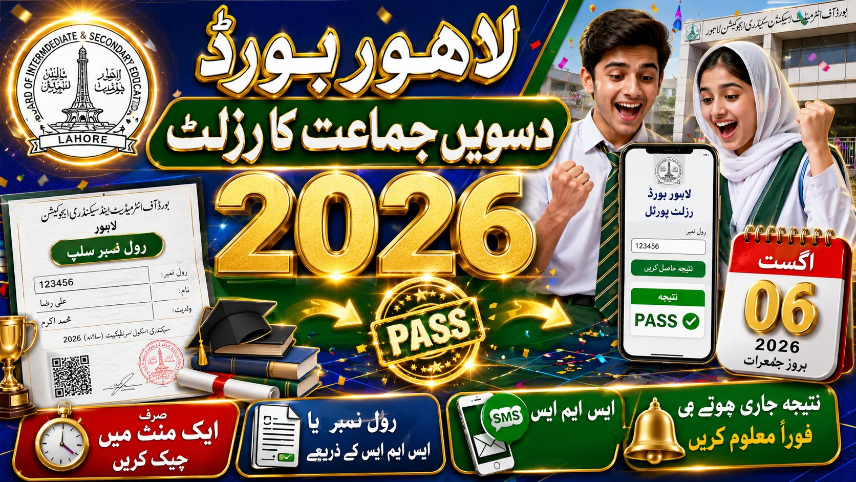 Check Lahore BISE 10th Class Result 2026 in One Minute by Roll Number and SMS